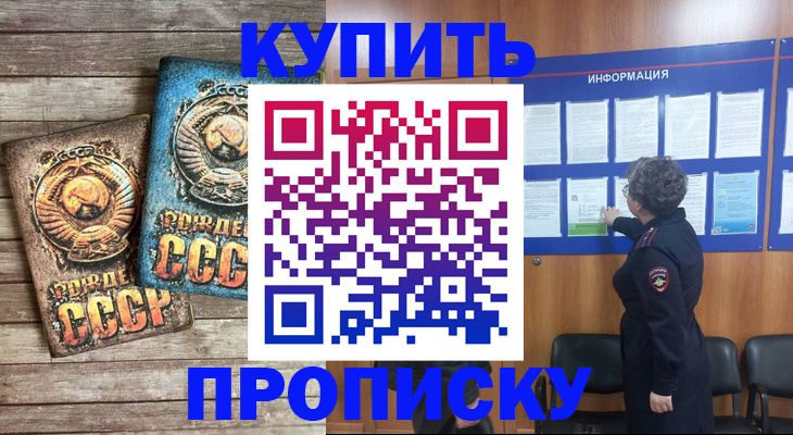 временная регистрация гарантия в Светлогорске