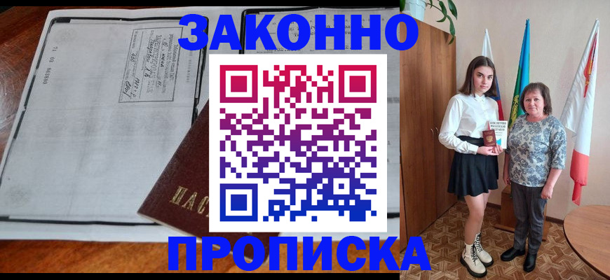 временная регистрация адрес в Светлогорске