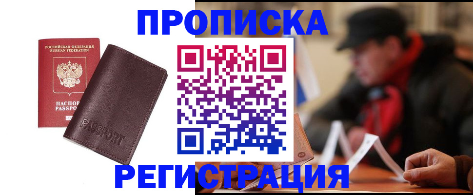 временная регистрация адрес в Светлогорске
