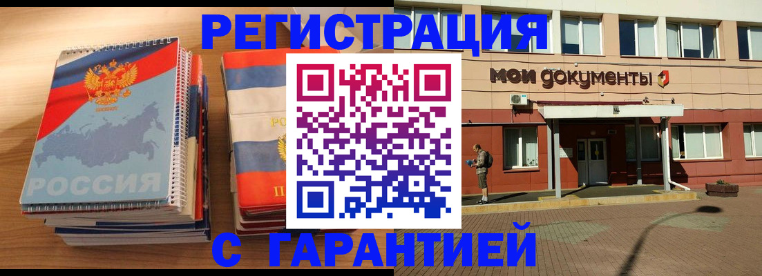 временная регистрация недорого в Светлогорске